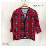کت گلیمی قرمز